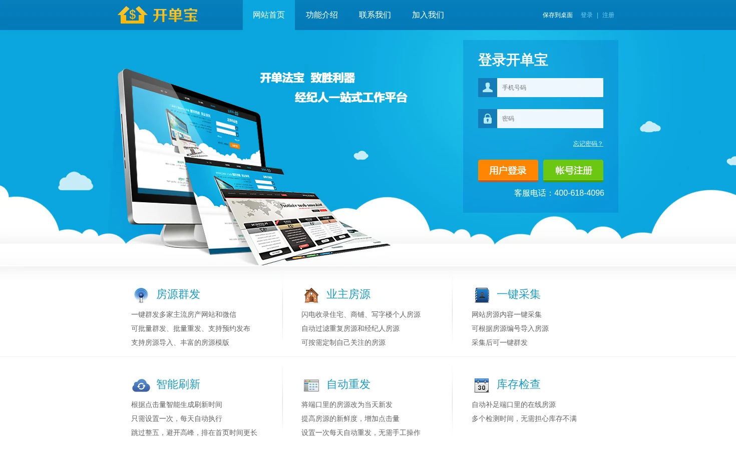 开单宝 页面快照